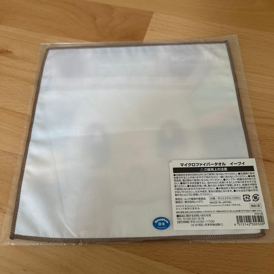ムンク展　イーブイ マイクロファイバータオル 約20cm