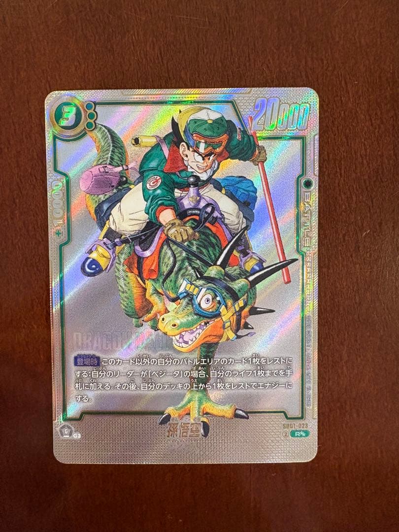 ドラゴボール　フュージョンワールド　R☆☆(ウルトラパラレル)　孫悟空