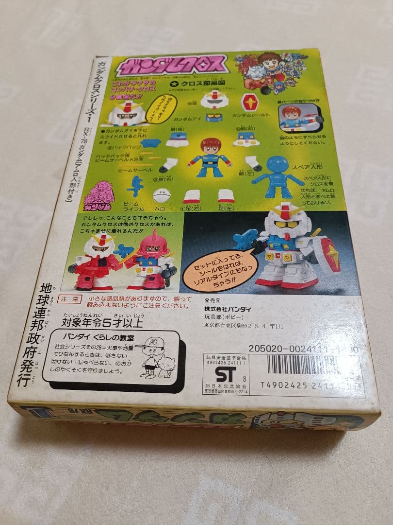 SDガンダム　ガンダムクロス　ガンダム　完品　シール未使用品