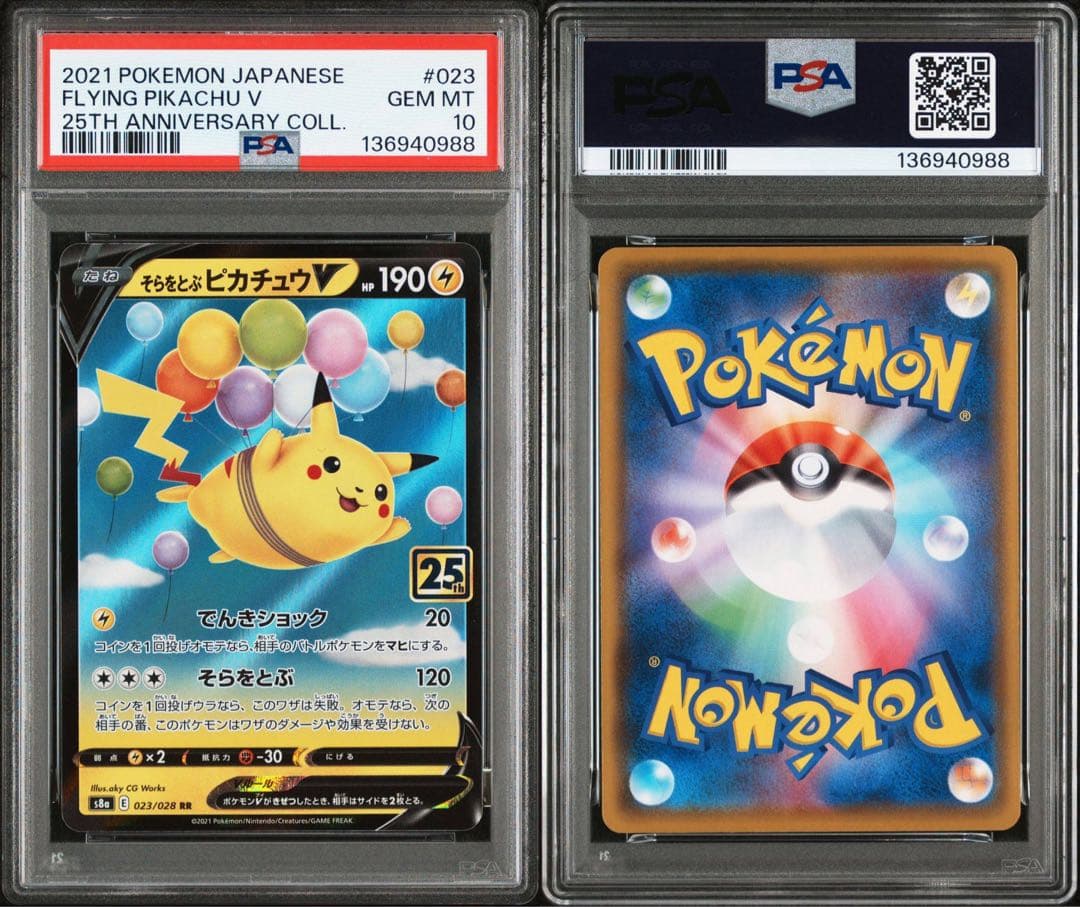 PSA10 なみのりピカチュウV そらをとぶピカチュウV 連番2枚セット ポケカ