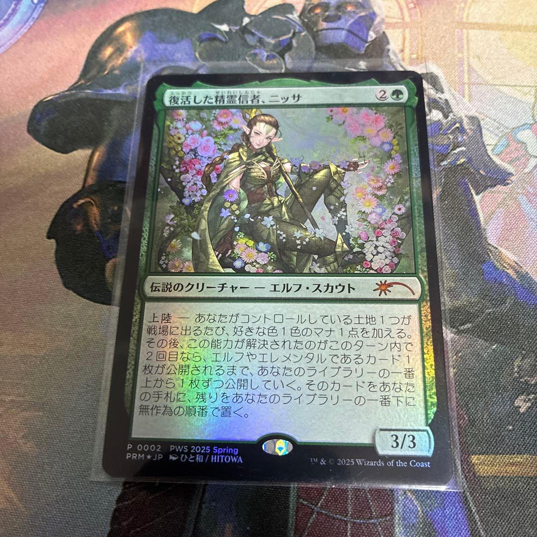 MTG 復活した精霊信者、ニッサ　プロモ