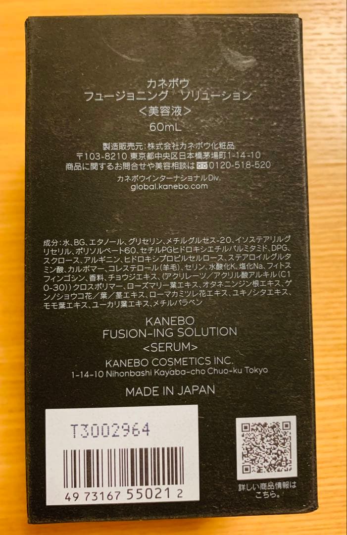 ☆お値下げ☆【新品】KANEBOカネボウ フュージョニングソリューション