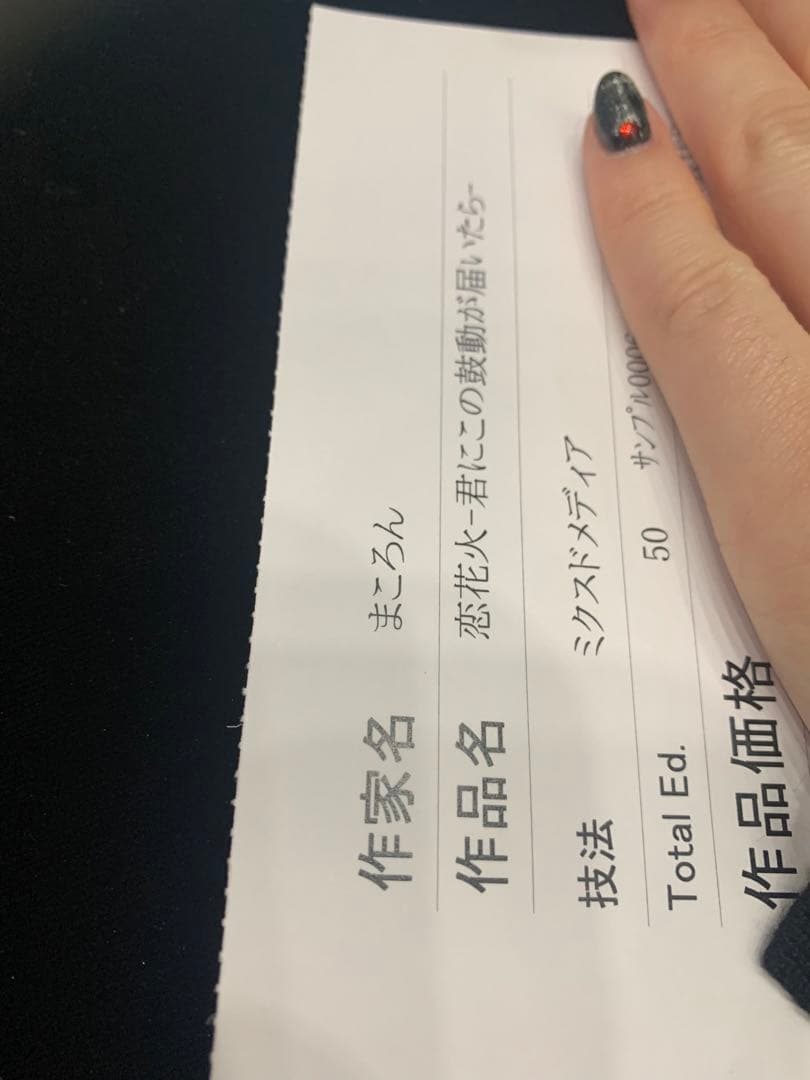 【激レア】まころん　絵画　恋花火　額縁アート