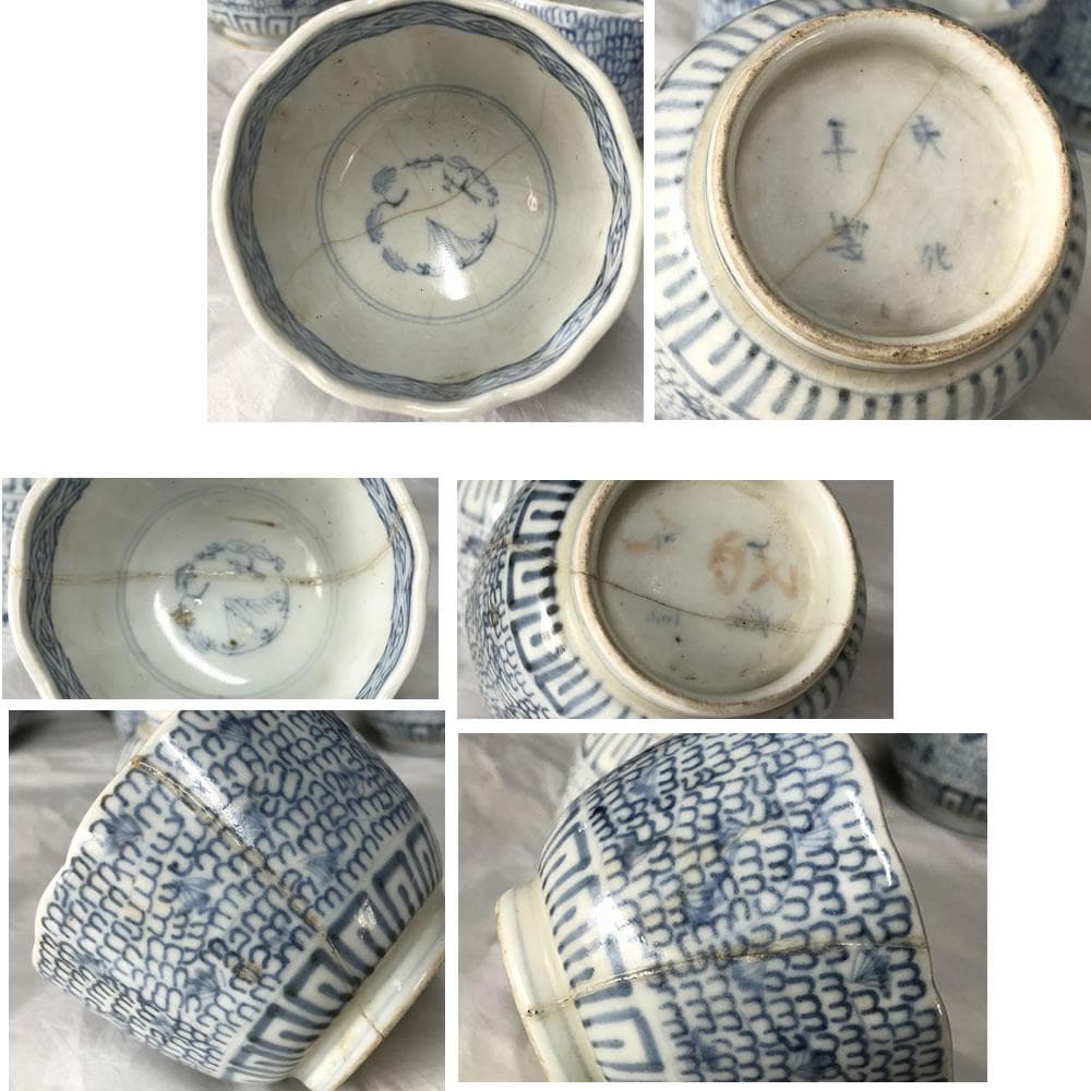 e2249 古伊万里 染付 微塵唐草 猪口 15客 成化年製 嘉永元年 蕎麦猪口