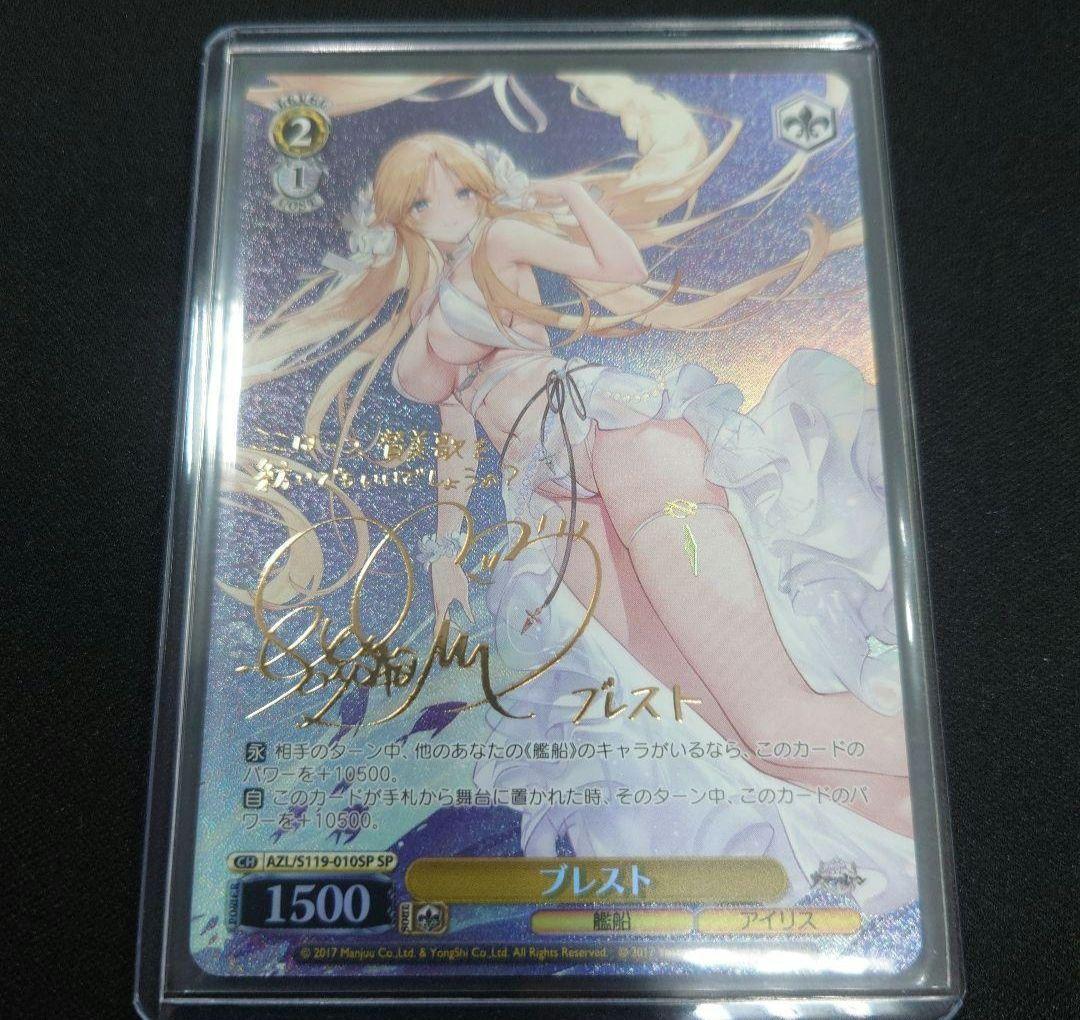 ブレスト　sp SP ヴァイスシュヴァルツ　アズールレーン　Vol.2