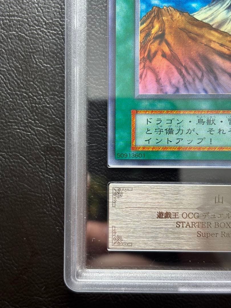 【ARS10】山 初期スーパー