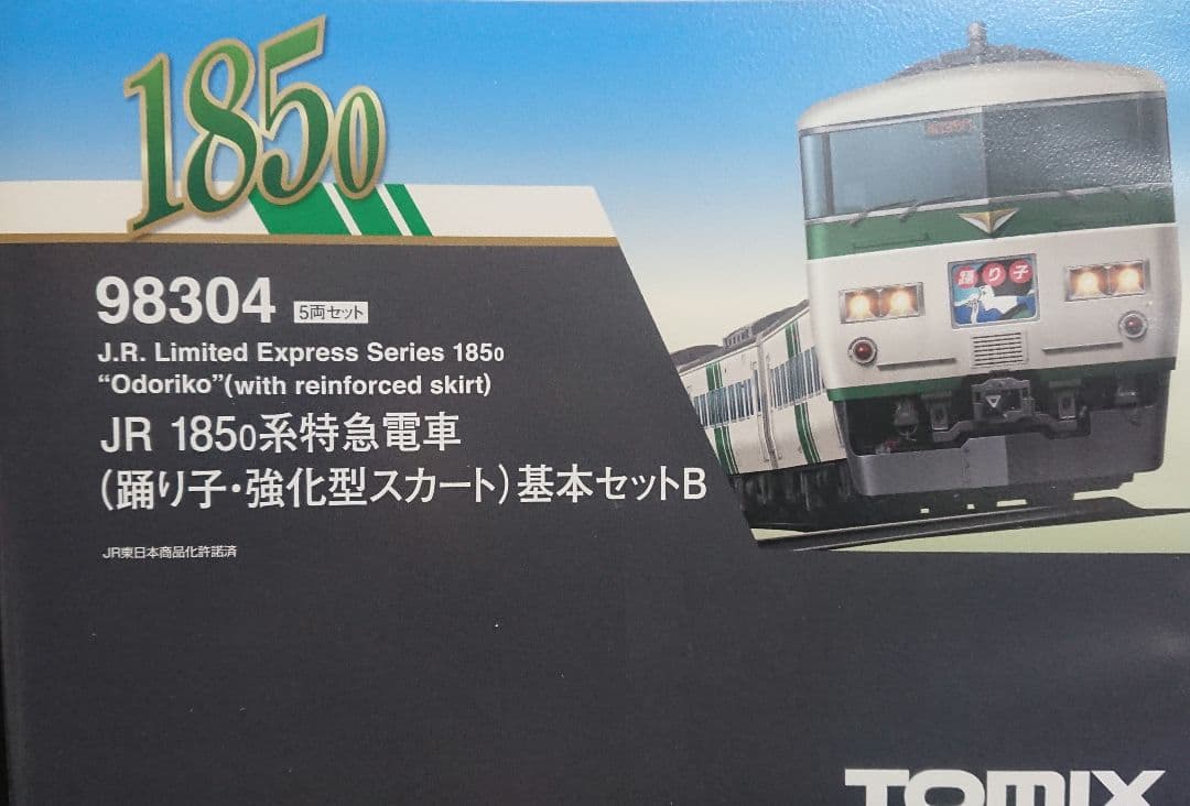 Nゲージ TOMIX 185系 踊り子 強化スカート