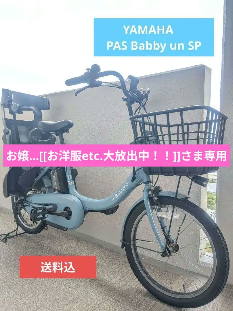 PAS Babby un Sp 電動アシスト自転車 チャイルドシート付き