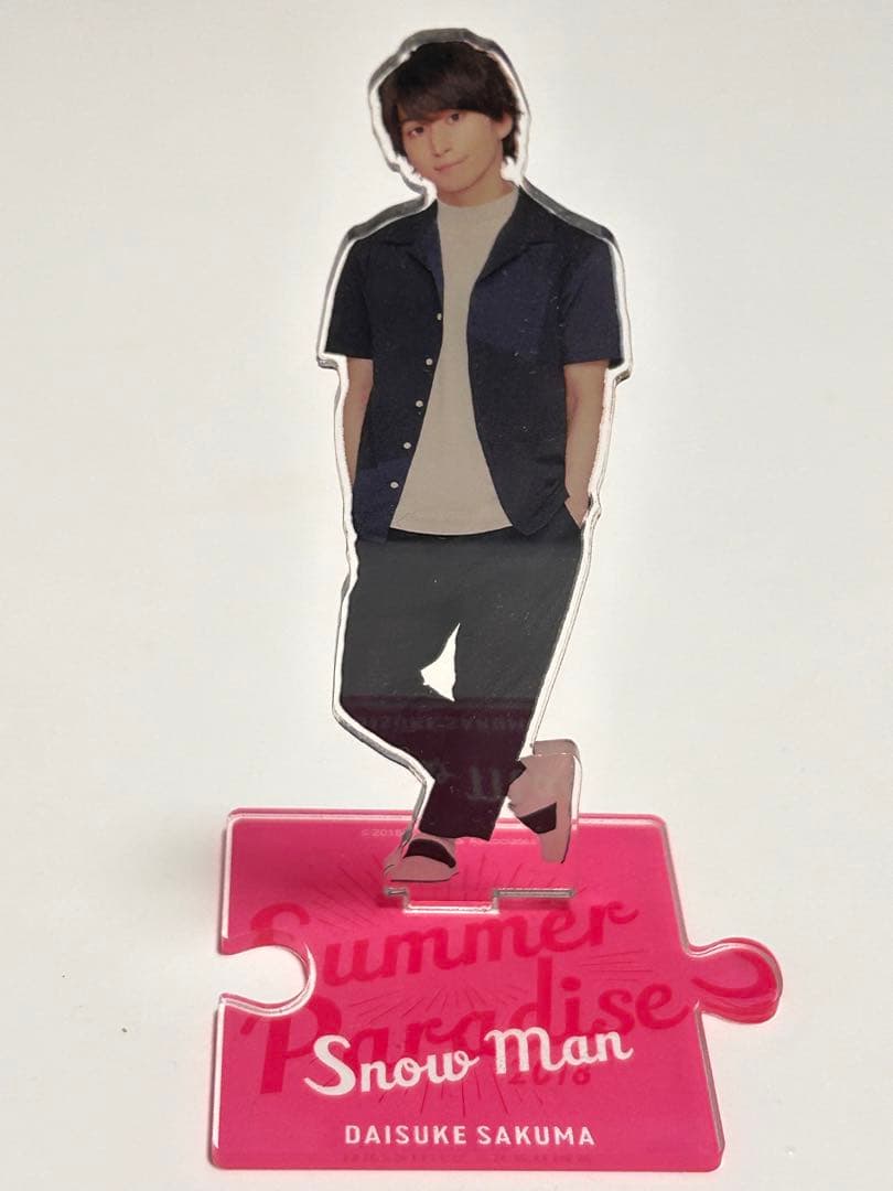 佐久間大介 アクリルスタンド アクスタ