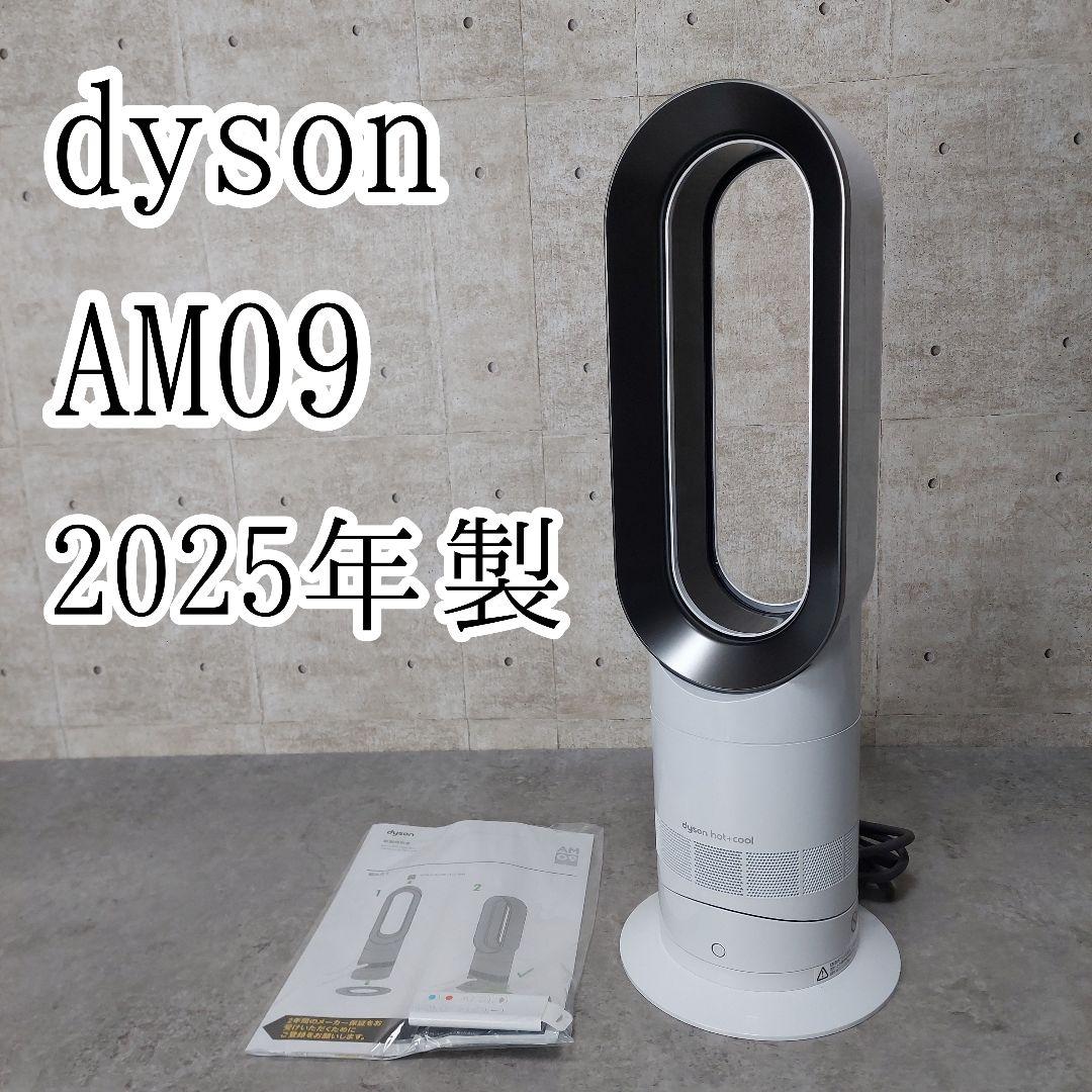 Dyson ダイソン Hot+Cool AM09 2025年製