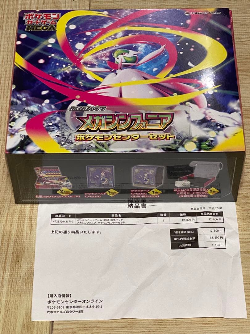 R*S様 ポケモンカードゲーム　ポケモンセンターセット メガシンフォニア　未開封