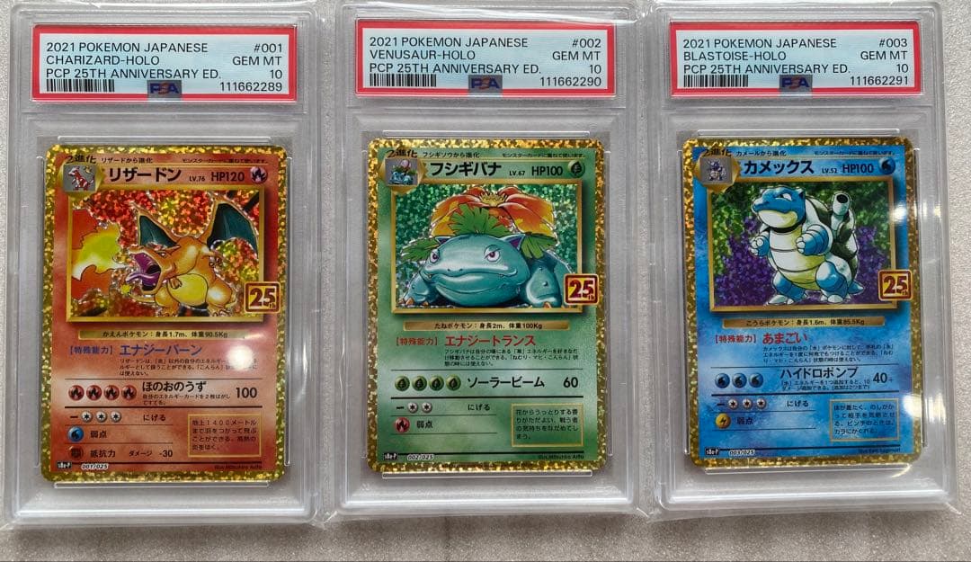 ポケモンカード25th PSA10 リザードン カメックス フシギバナ 3連番