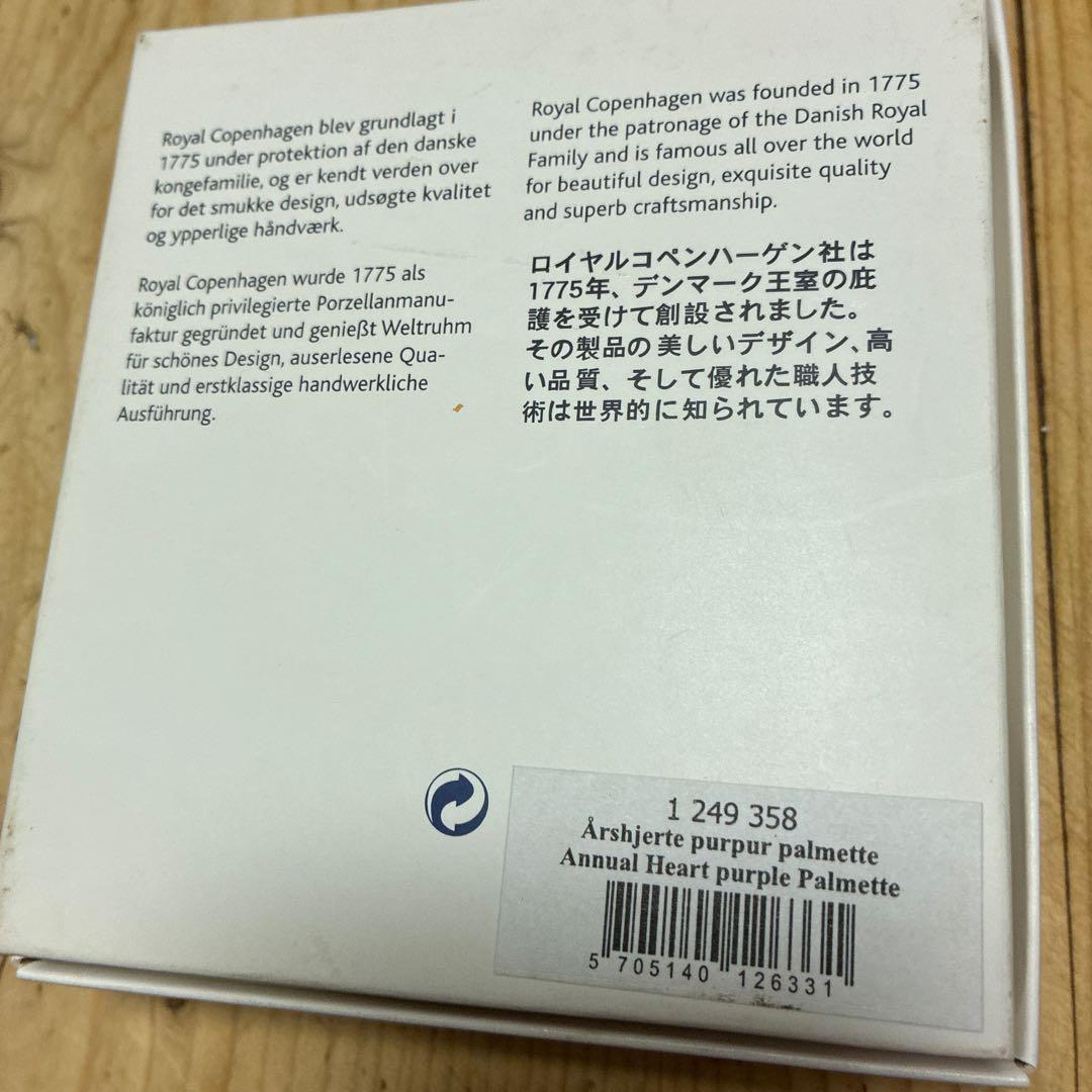 ロイヤルコペンハーゲン アニュアルハート パープルローズ