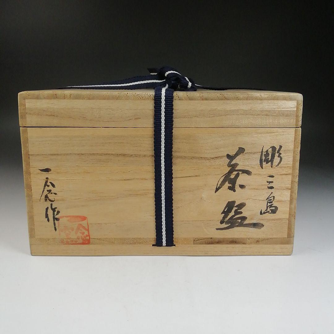 Ｗ５５　茶碗　『彫三島　刷毛目茶碗』『尾田一念 作』　共箱　抹茶碗　茶道具