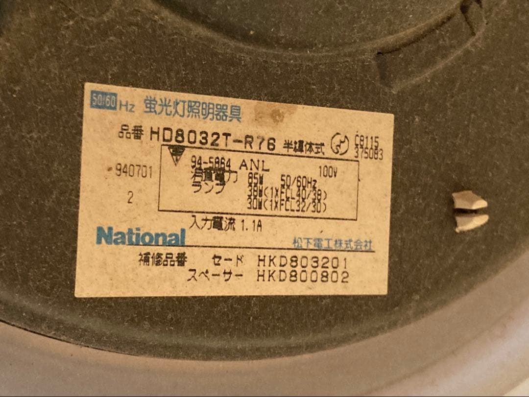 2個セット　和風シーリングライト　天井照明　レトロ　和室照明 National