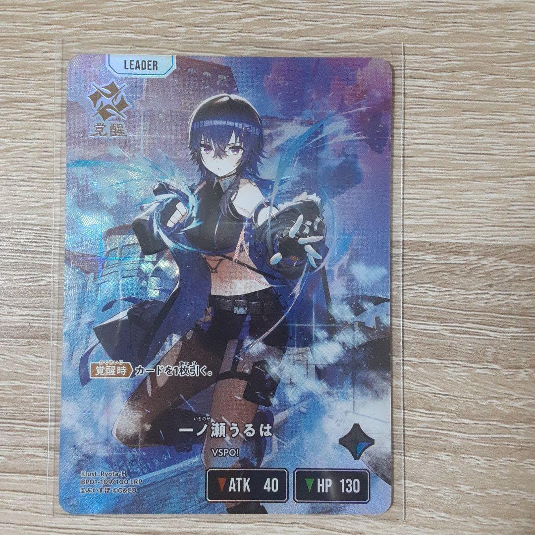 一ノ瀬うるは リーダーカードlrp