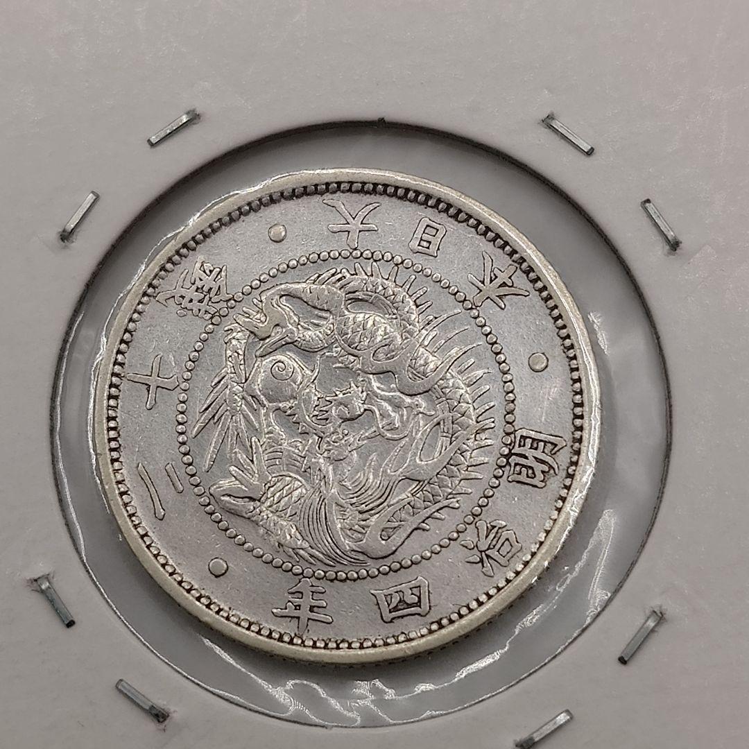 【美品】日本 旭日竜20銭 明治3年 4年 銀貨 4枚セット da1606