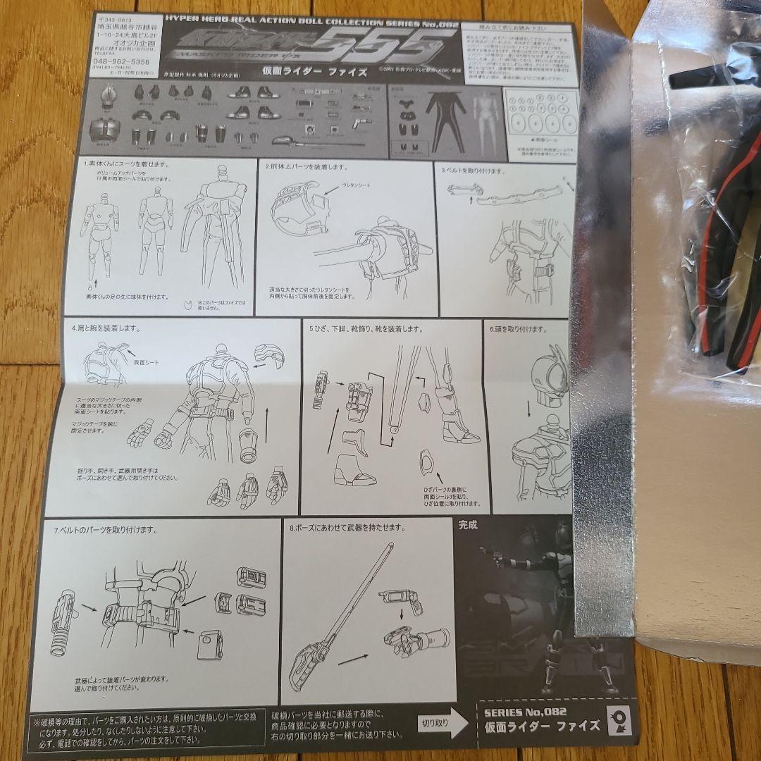 オオツカ企画 ハイパーヒーローシリーズ 仮面ライダーファイズ 555