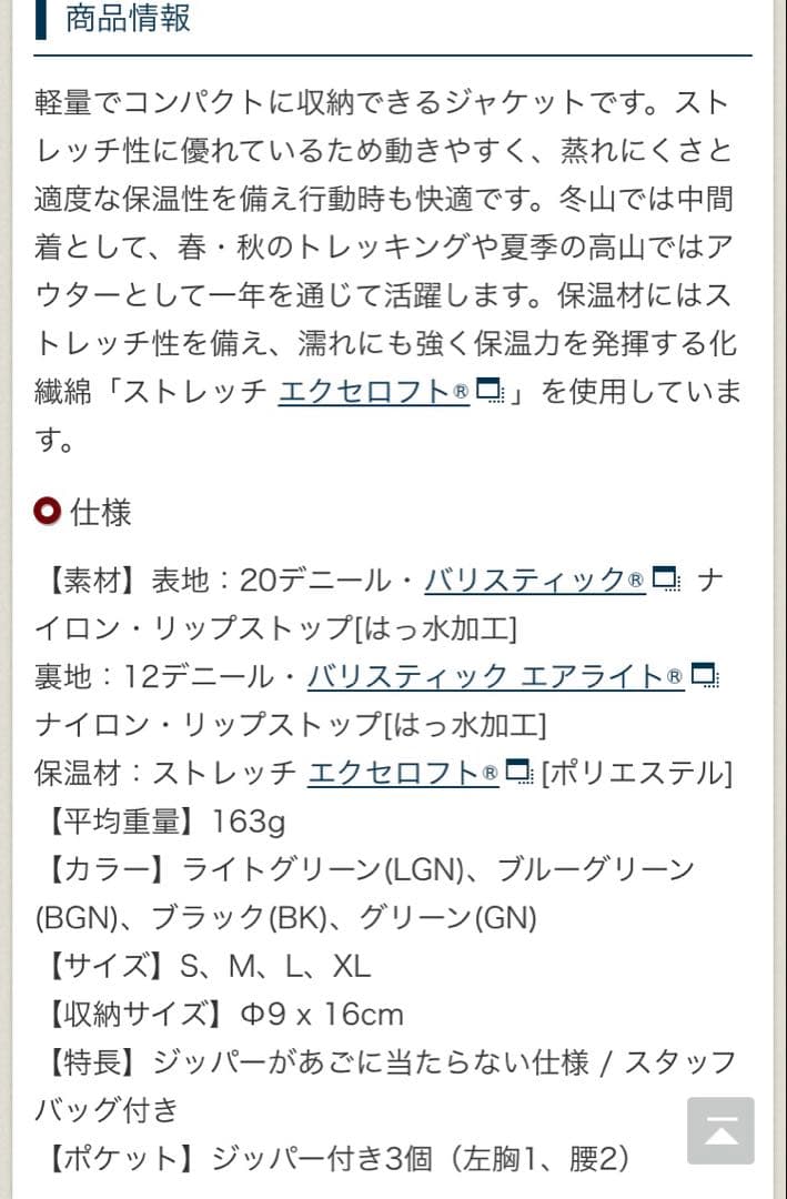 【2025版】モンベル EXライトサーマラップジャケット　ブラック