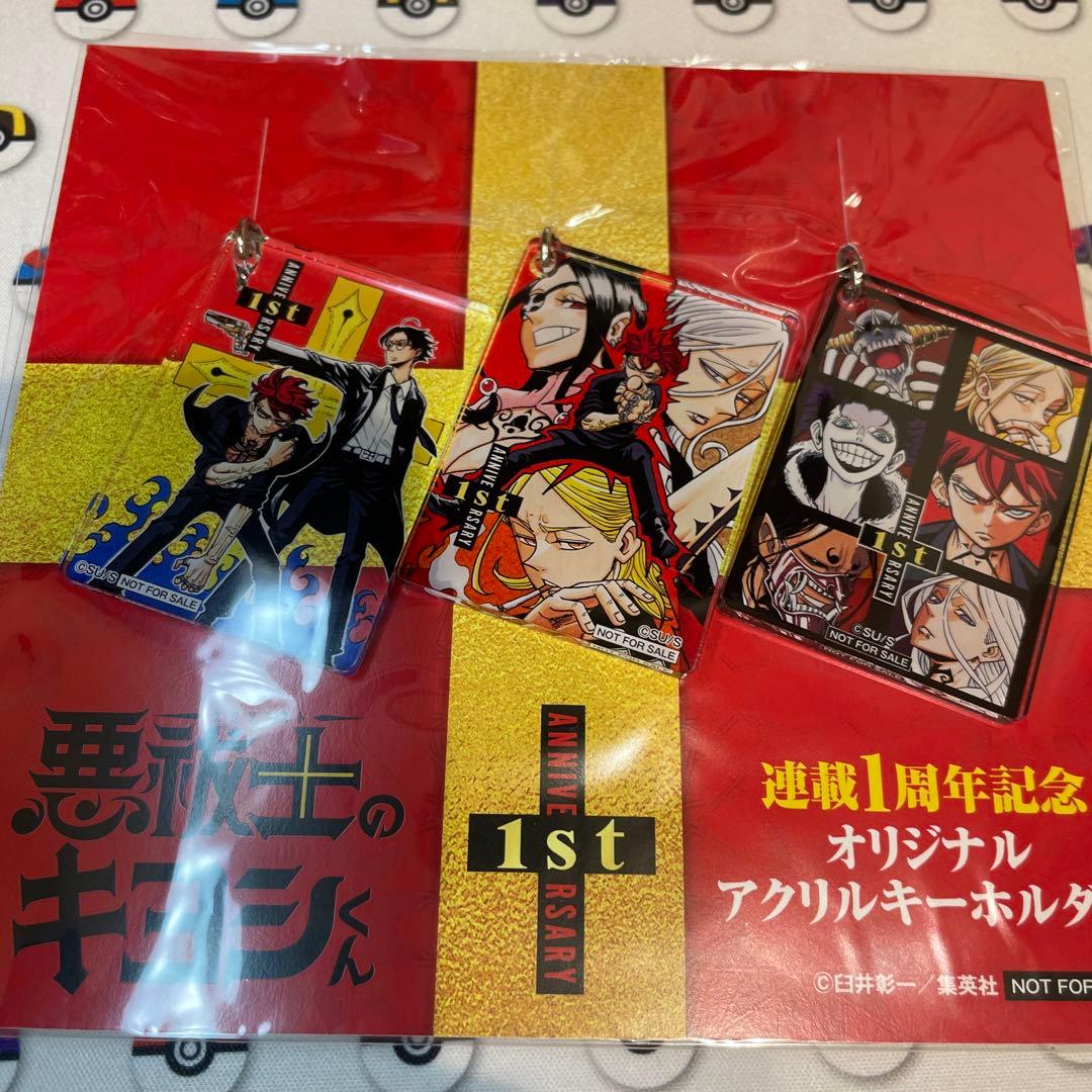 【超激レア】悪祓士のキヨシくん 連載1周年記念アクリルキーホルダー