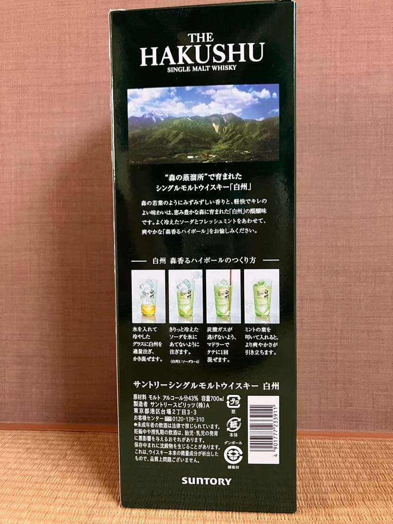 白州　ウィスキーTHE HAKUSHU SINGLE MALT WHISKY