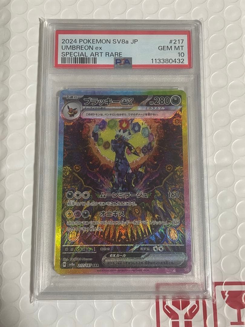 【PSA10】ブラッキーex SAR テラスタルフェスex ポケモンカード