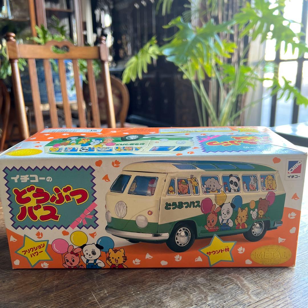 希少　ヴィンテージ　イチコーのブリキどうぶつバス