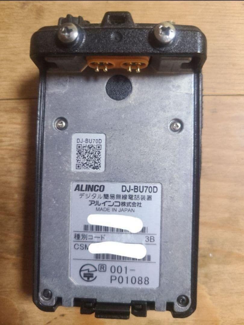 ALINCO DJ-BU70D トランシーバー　アルインコ　デジタル簡易無線局