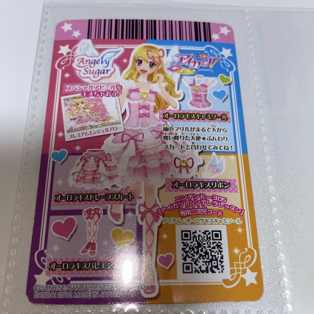 アイカツカード　オーロラキス　トップス　星宮いちご　プレミアム　初期