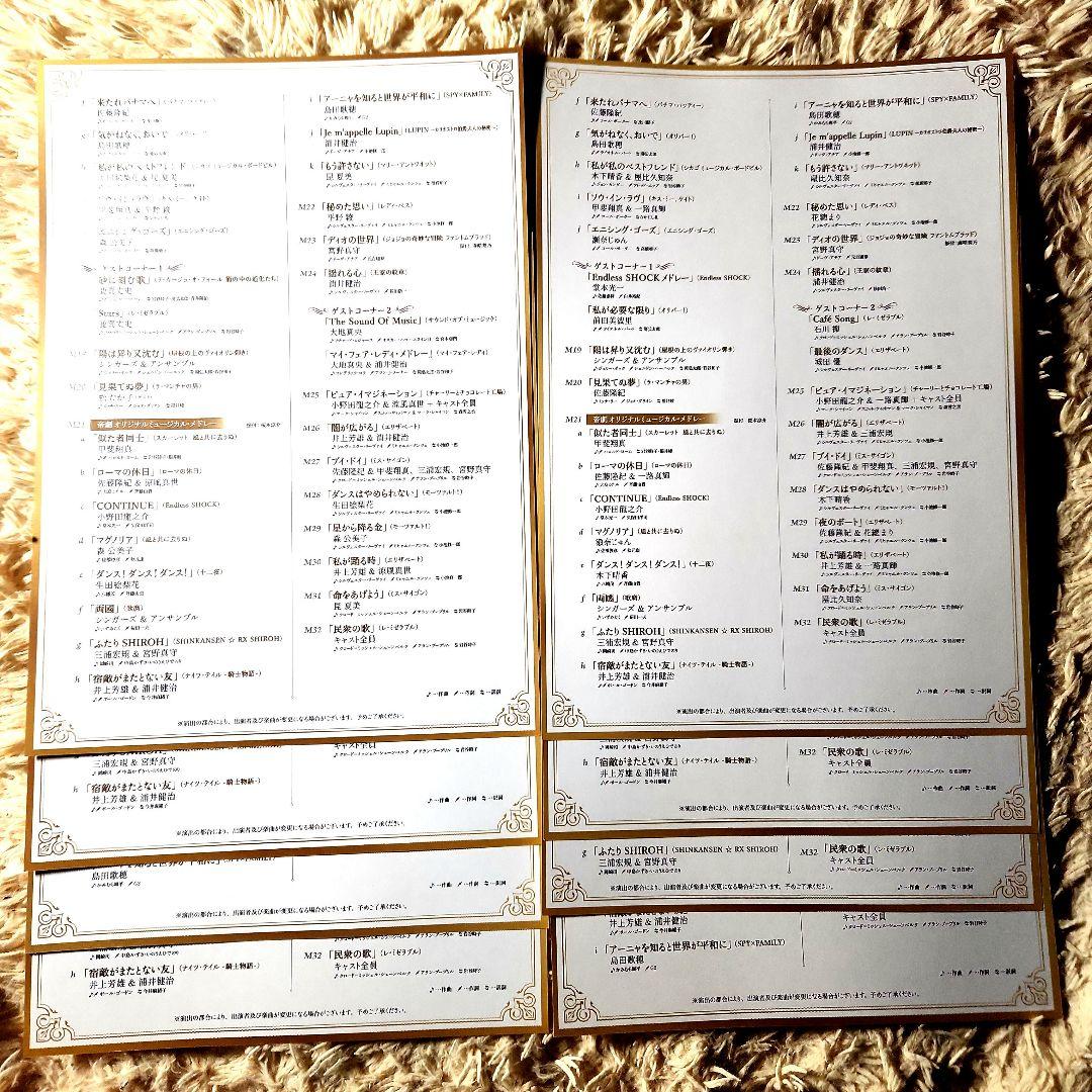 帝劇コン　THE BEST 　セットリスト　プログラム　8枚