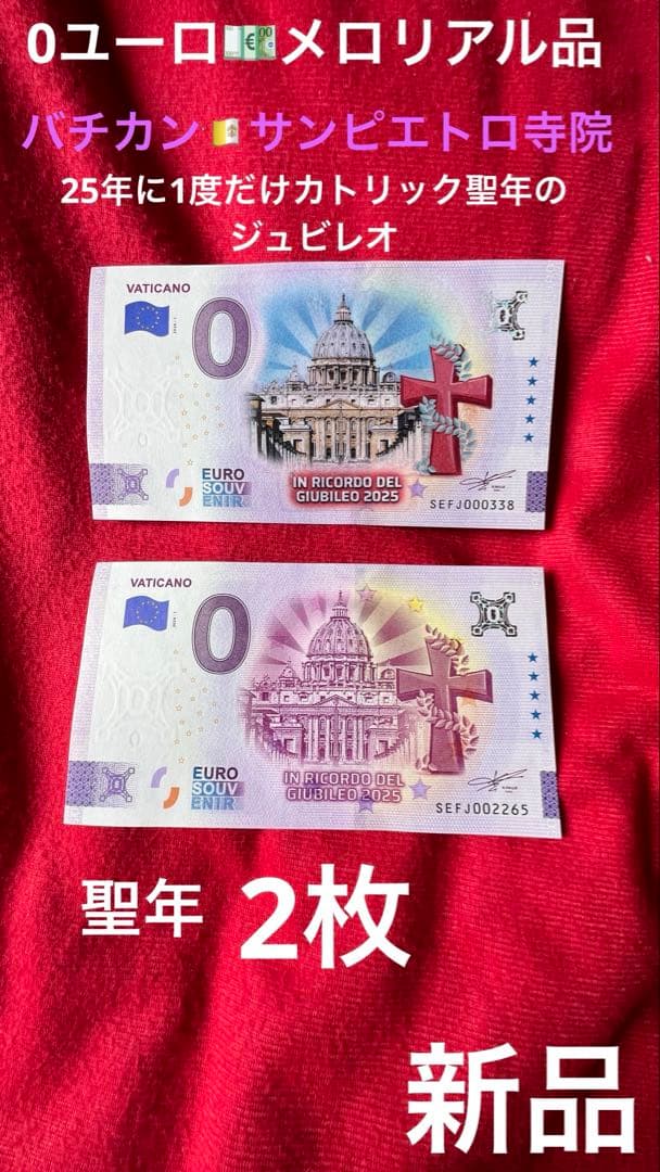 ☆新品☆0ユーロ2枚・カラーとモノクロ　サンピエトロ寺院・メモリアル品2025版