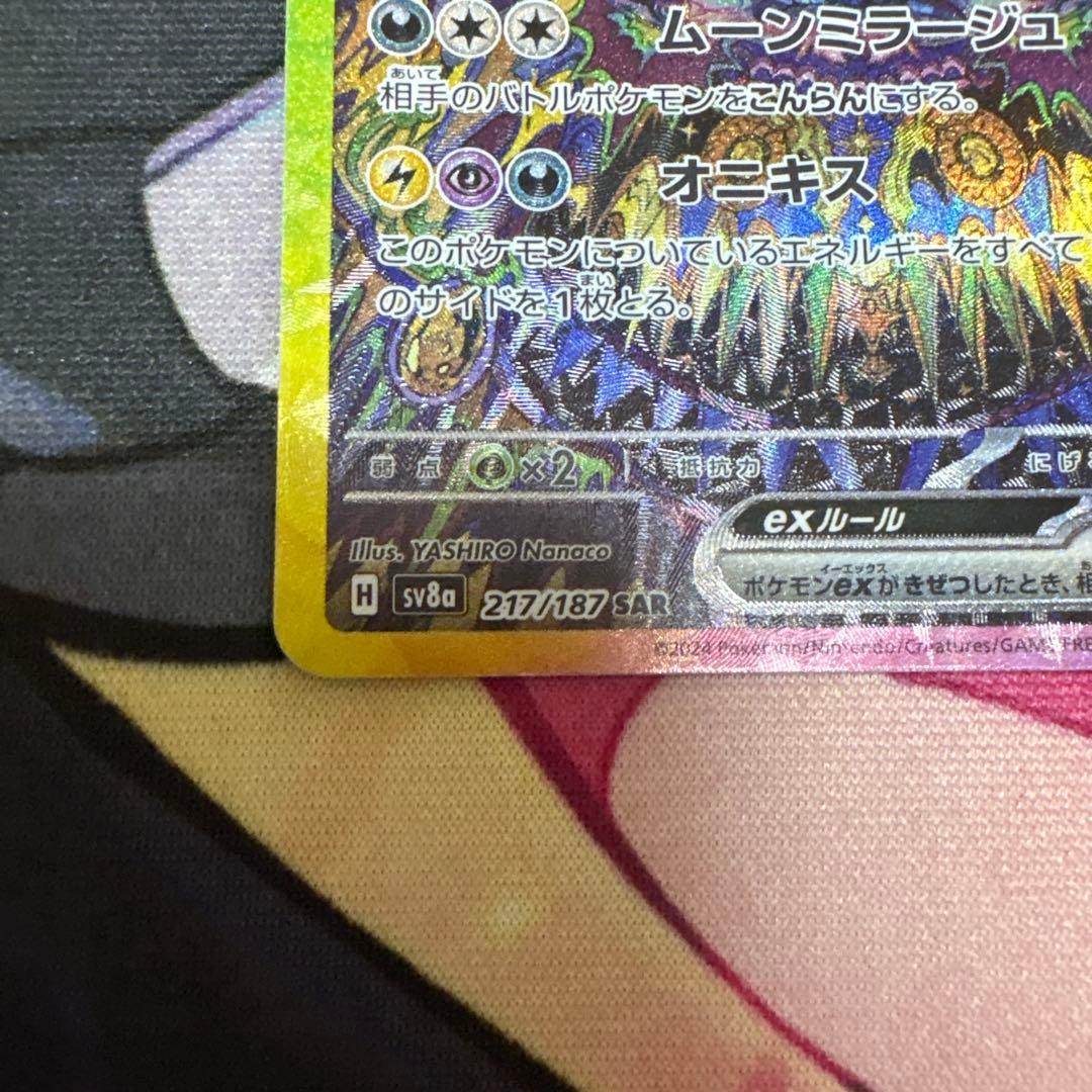 ス*ん様 ブラッキーex SAR SV8a テラスタルフェスex 217/187