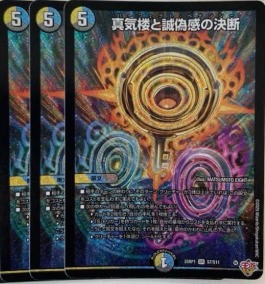 パーフェクトペテンシー　真気楼と誠偽感の決断