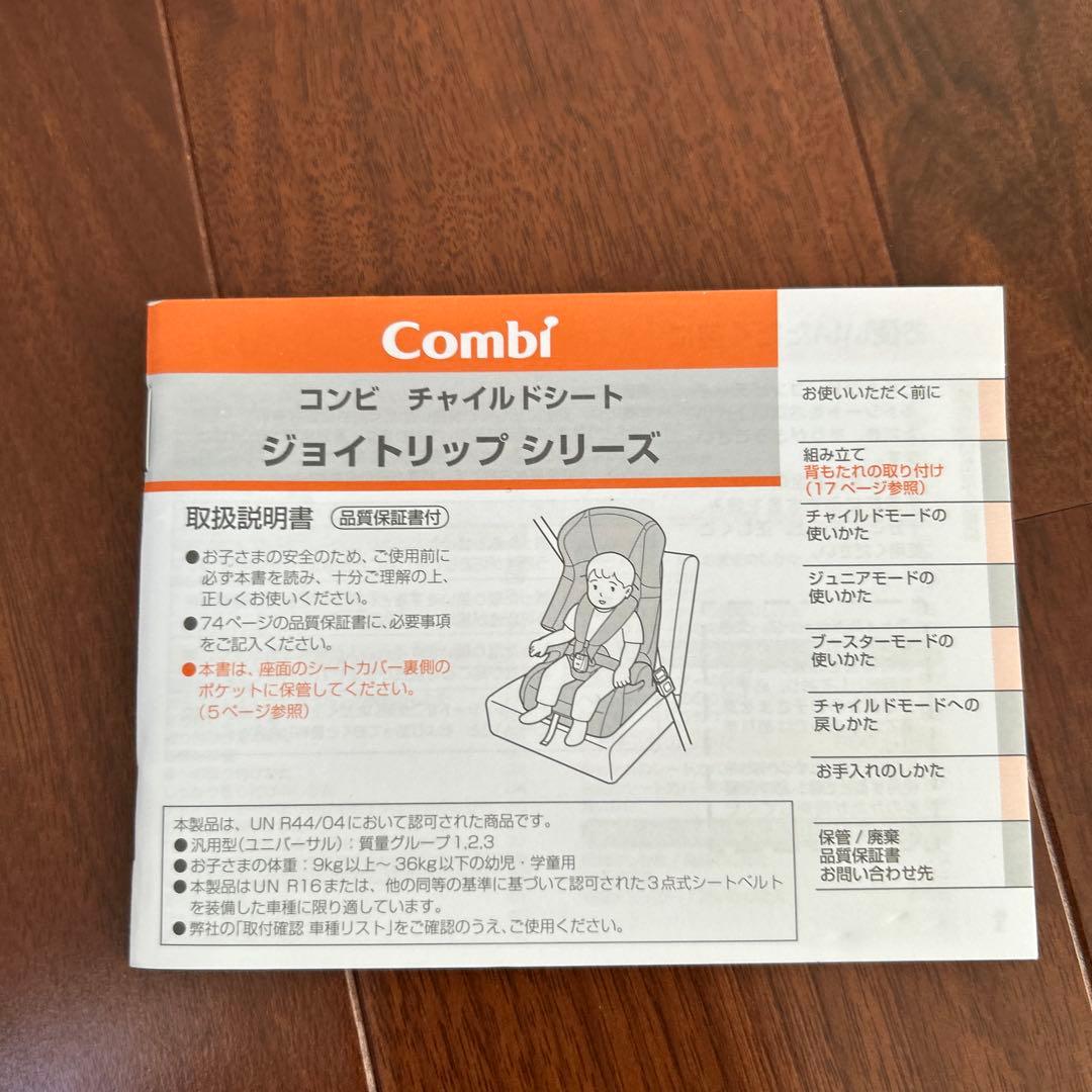 コンビ　ジョイトリップエアスルー GG ブラック　チャイルドシート