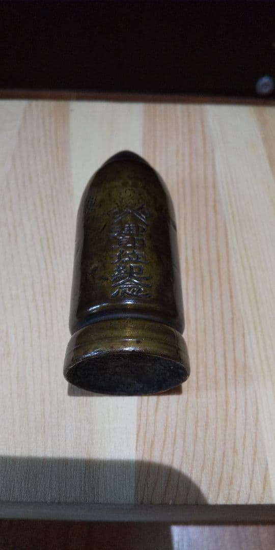 大正天皇即位記念(1915年) 砲弾型文鎮と石の台座のセット