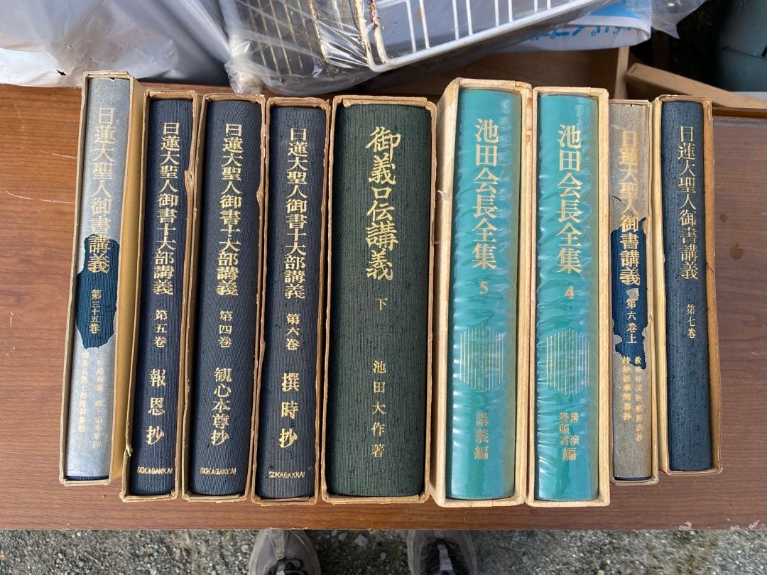 仏教辞典多数　池田大作著　50冊以上