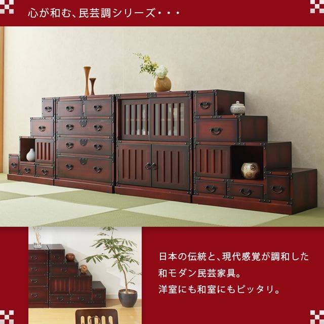 【送料無料】民芸調 引出箪笥 チェスト 和家具 タンス レトロ調 天然木