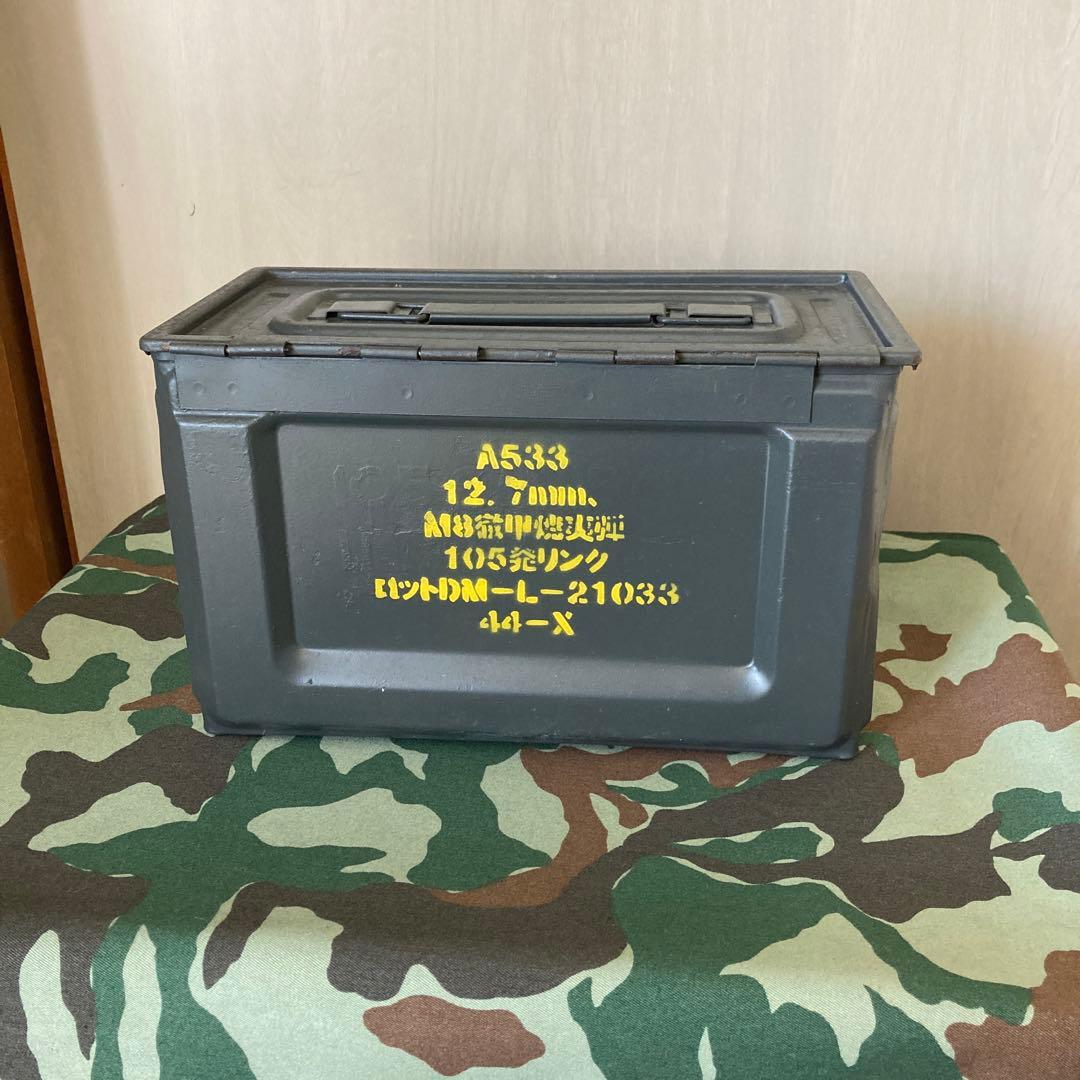 自衛隊　弾薬箱　12.7ミリ