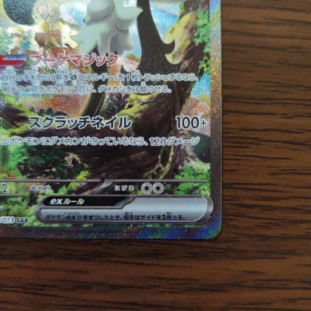 SAR 10枚 まとめ売り 被りなし マスカーニャex など