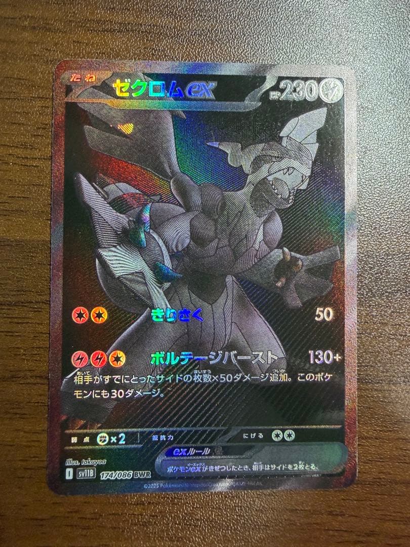 ポケモンカード ゼクロム BWR