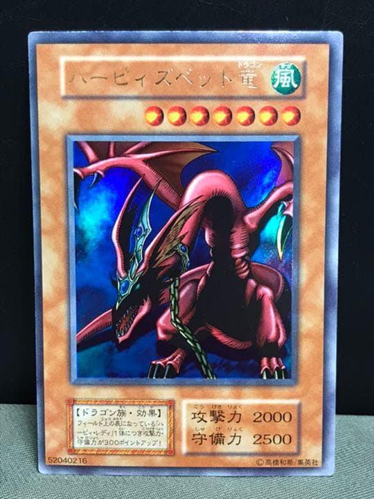 【値下げ】遊戯王 ハーピィズペット竜　初期　枠ズレ　ウルトラレア