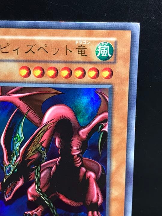 【値下げ】遊戯王 ハーピィズペット竜　初期　枠ズレ　ウルトラレア