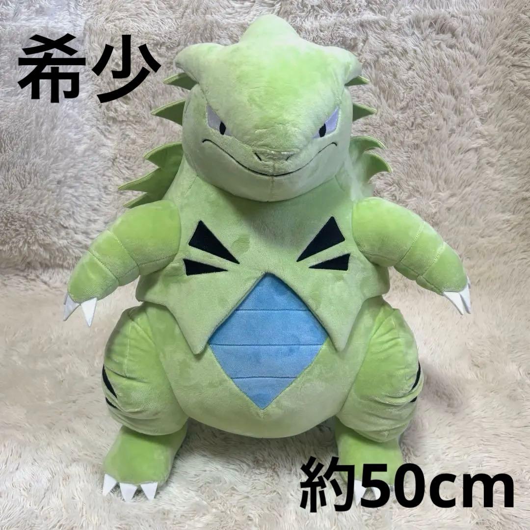【入手困難】激レア✨BigMore! バンギラス　特大ぬいぐるみ　約50cm