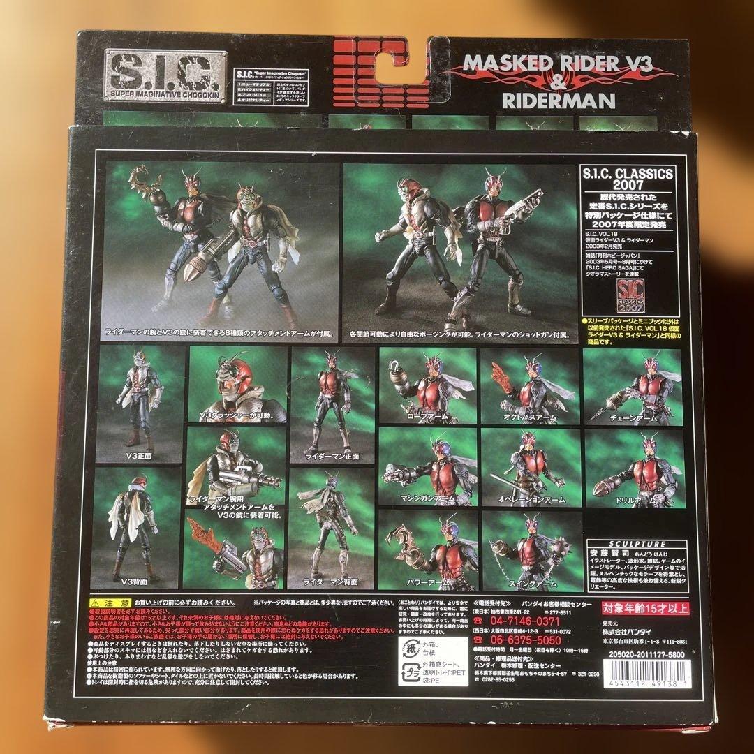 S.I.C. 仮面ライダーV3 & ライダーマン　vol.18 classics