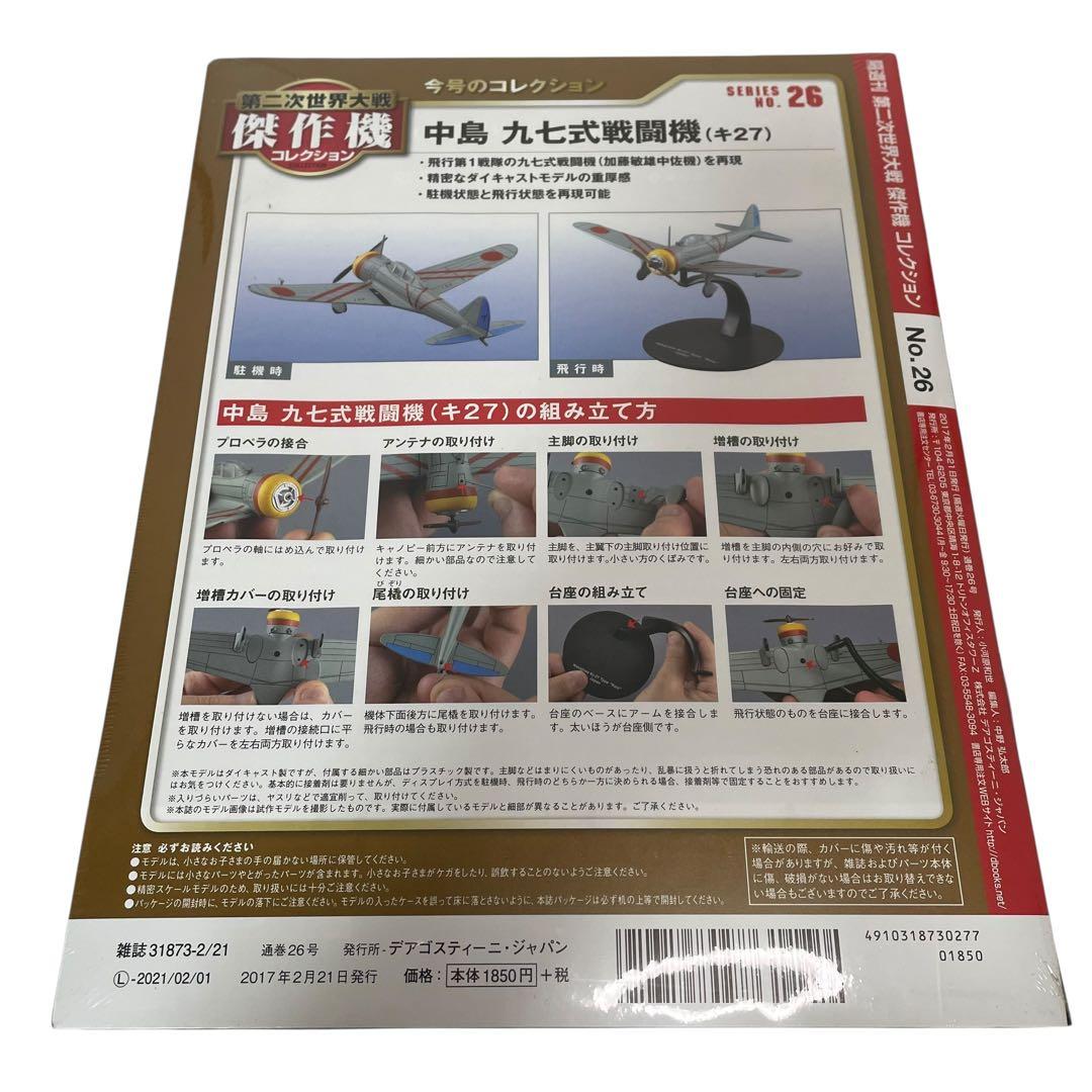 【未開封】第二次世界大戦傑作機コレクション 5台セット
