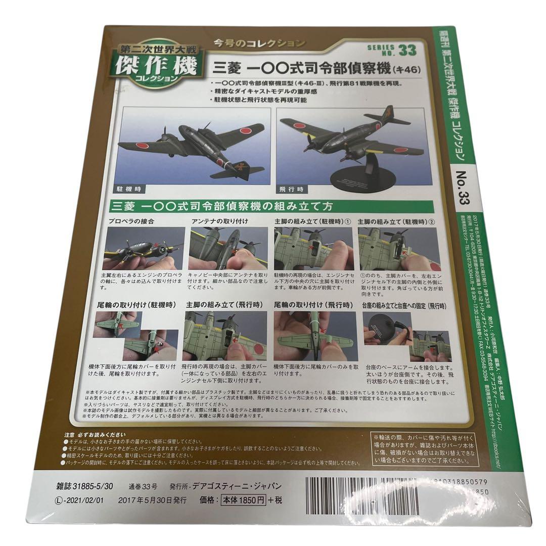 【未開封】第二次世界大戦傑作機コレクション 5台セット