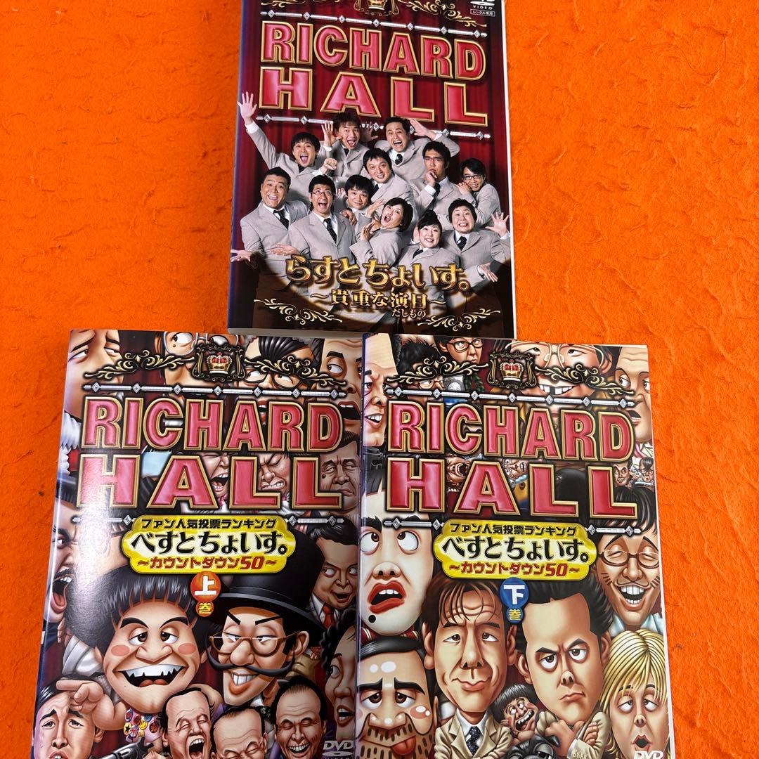 リチャードホール　 DVD 22枚セット