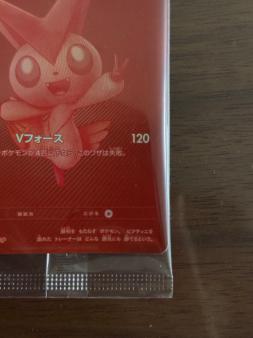 【値下げ】ビクティニBWR 288/SV-P 争奪戦　プロモ 未開封品