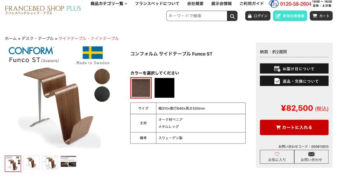 CONFORM \"Funco ST\" 曲木 サイドテーブル ミッドセンチュリー