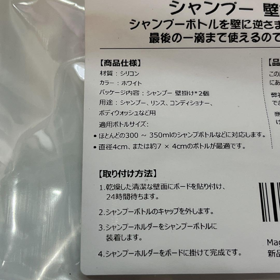 Magicfour シャンプー壁掛けシャンプーボトルホルダーシリコン2個 お風呂